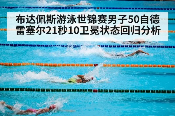 swimming competition