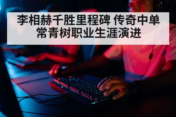professional gamer