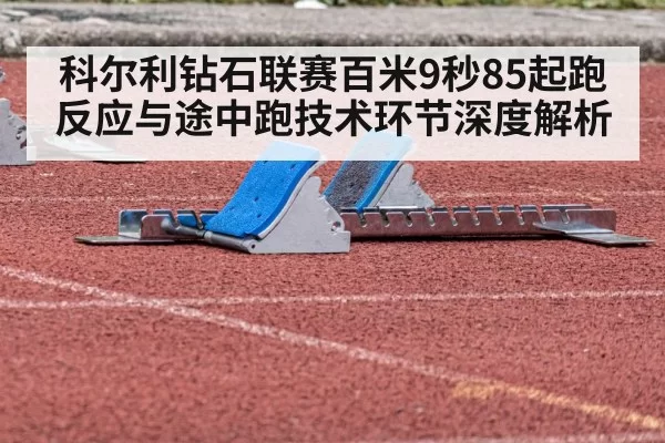 sprint starting blocks