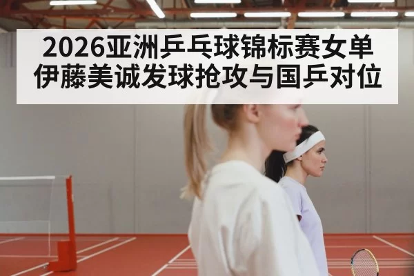 table tennis match women